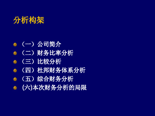 四川长虹电器股份有限公司近三年财务报表分析