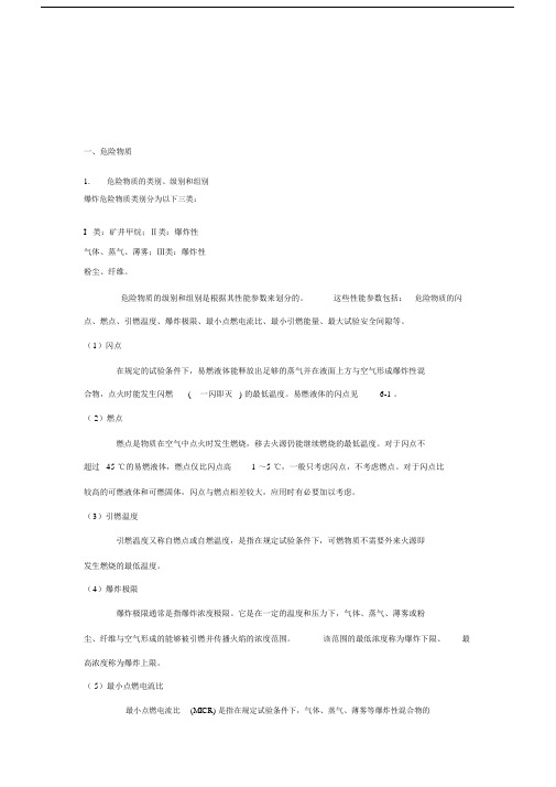 防爆等级的划分标准.docx