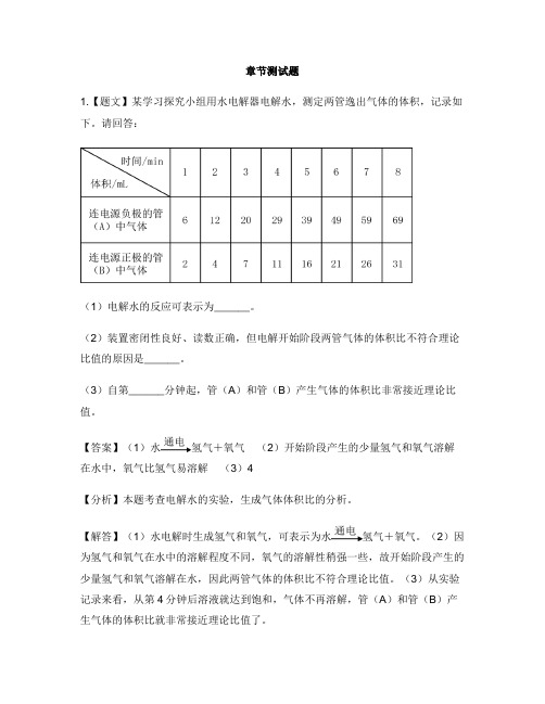 初中化学科粤版九年级上册第四章 生命之源——水4.2 水的组成-章节测试习题(2)