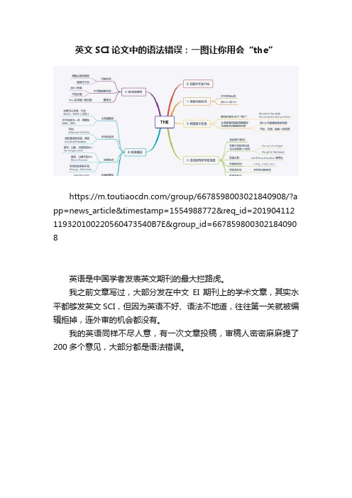 英文SCI论文中的语法错误：一图让你用会“the”