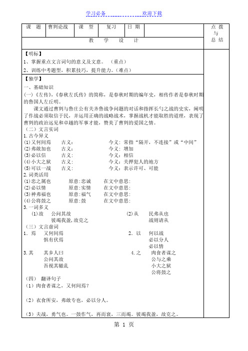 人教版九年级下册《曹刿论战》导学案