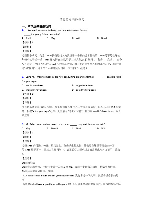 情态动词详解+例句