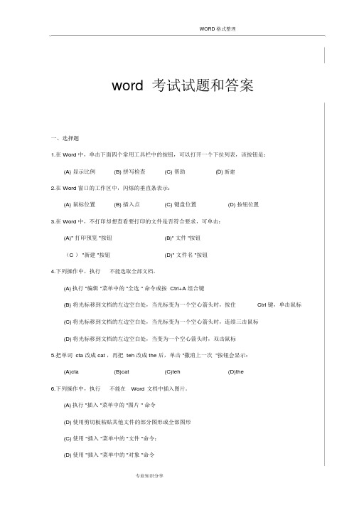 word考试试题和答案