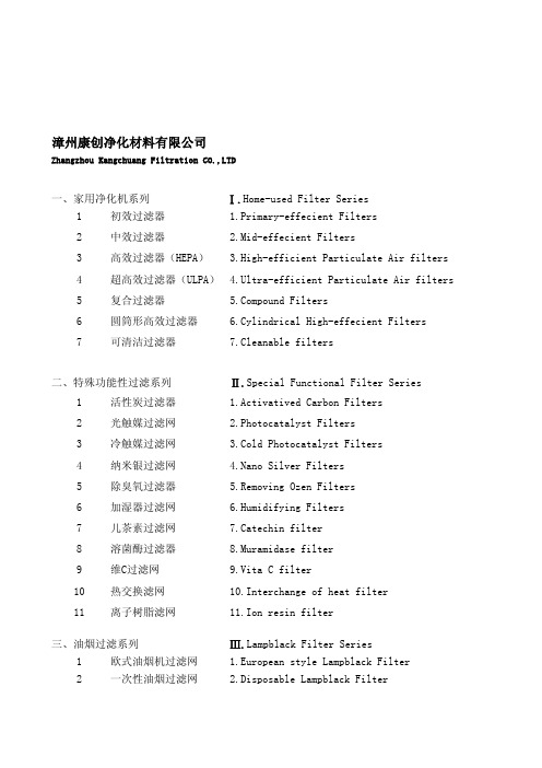过滤器净化器目录(中英对照)Hot!!