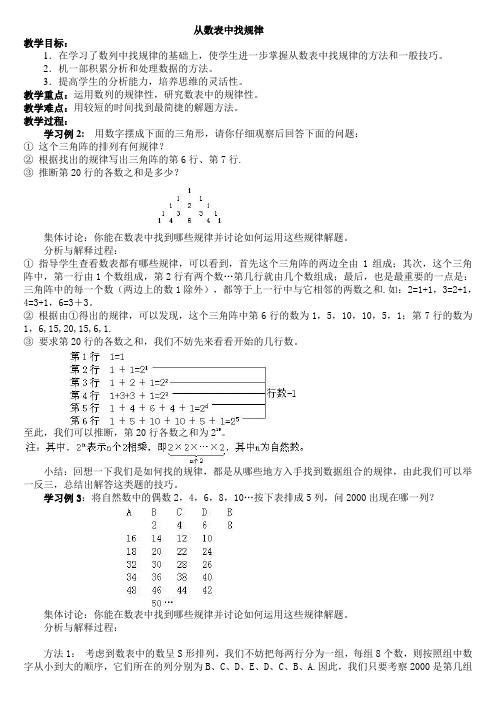 从数表中找规律小学奥数三年级