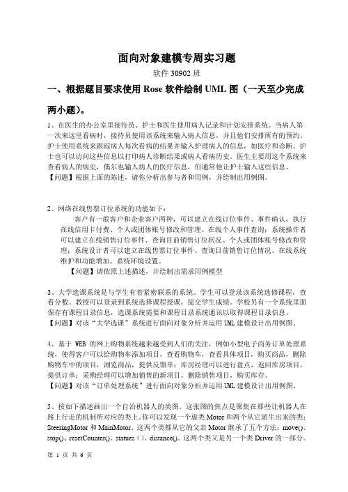 面向对象建模专周实习题