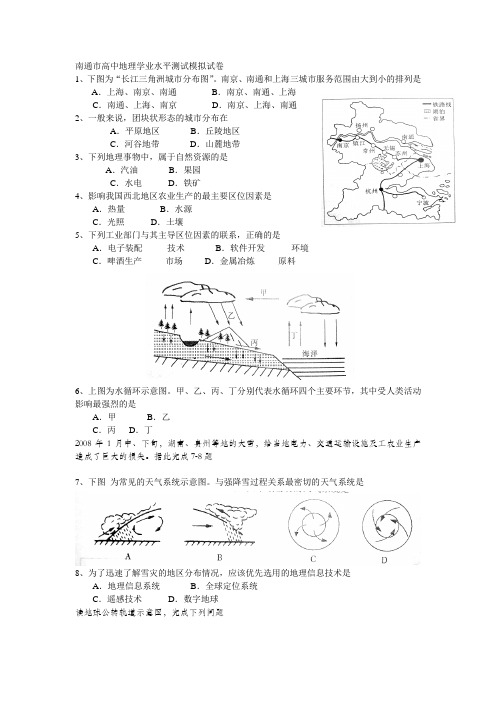 08年南通市高中地理学业水平测试模拟试卷