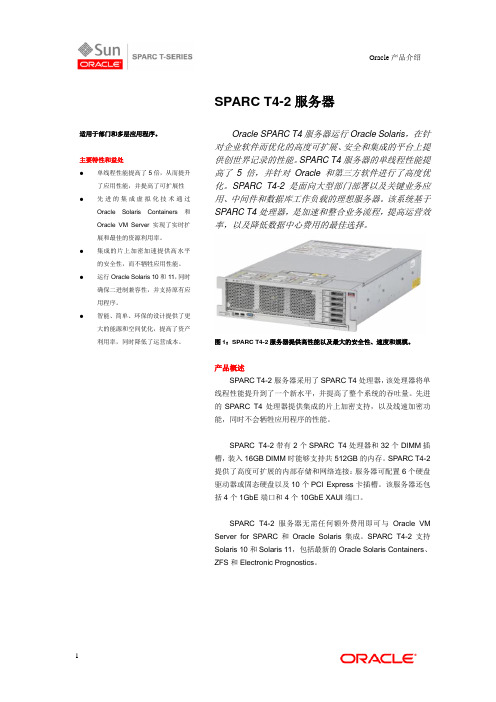 SPARC-T4-2-zh