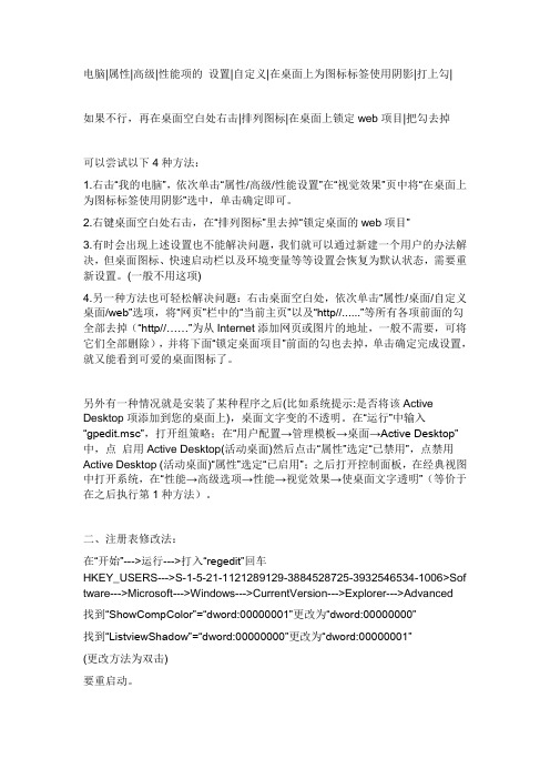 桌面图标阴影去除