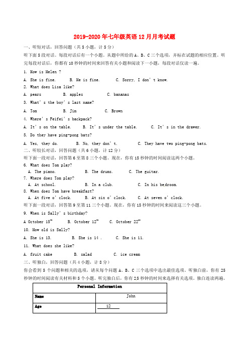 2019-2020年七年级英语12月月考试题