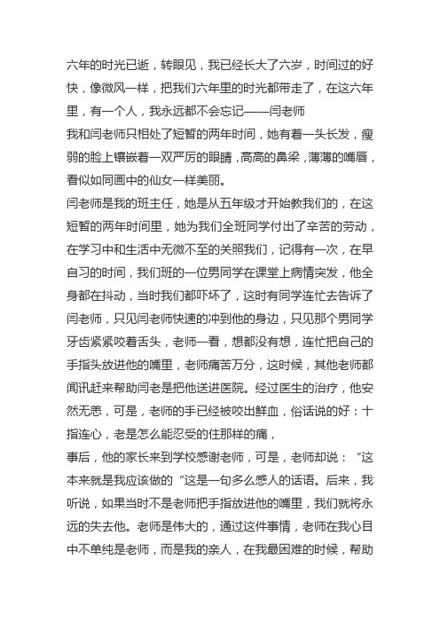 老师以我为荣作文600字