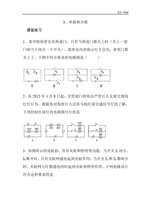 四年级下册科学《串联与并联》练习题(含部分答案) 