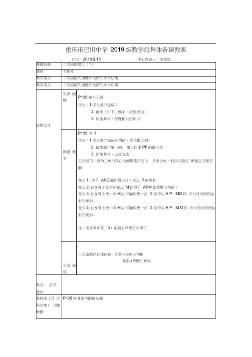 二次函数复习集体备课