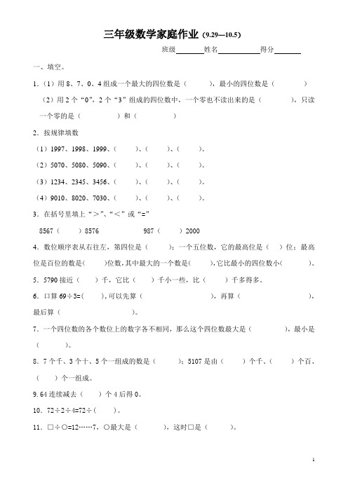 三年级数学国庆作业[1]