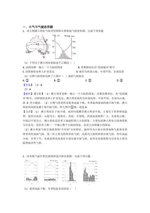 初中地理天气与气候专题练习及答案