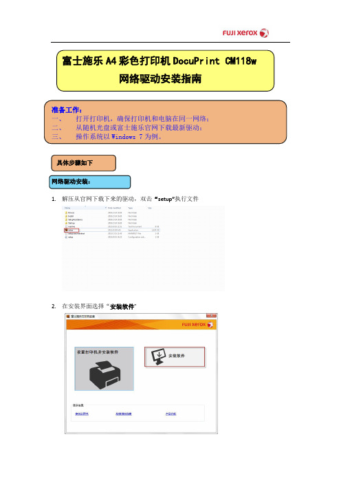 DocuPrint CM118w驱动安装设置_网络连接_v2