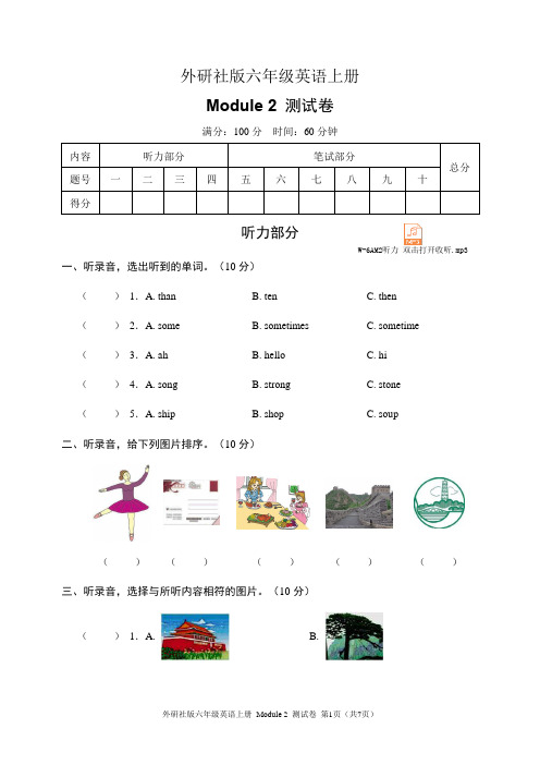 外研社版六年级英语上册Module 2 测试卷(含听力音频和答案)