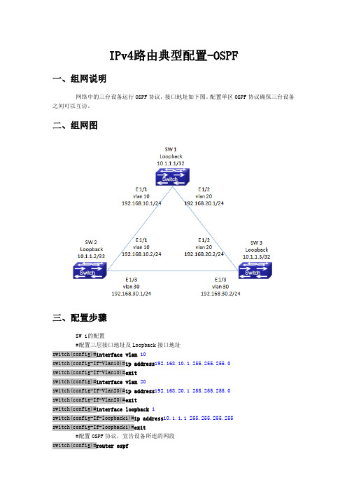 神州数码典型ospf配置