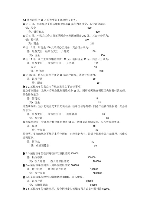 行政单位会计分录汇总