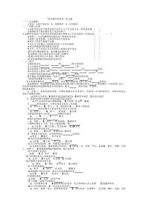 植物学营养器官的变态复习题