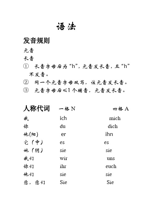 DEUTSCH发音规则