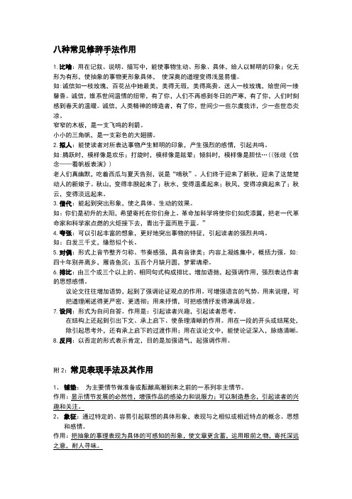 常见修辞手法和表现手法种类及作用