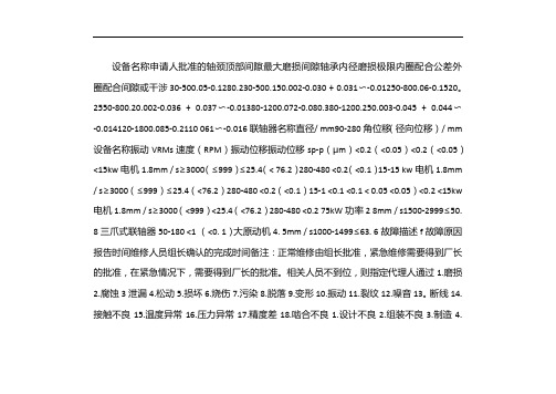 设备维修验收单