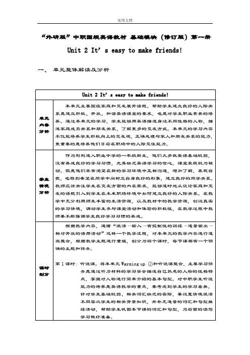 职高英语教案设计第2单元