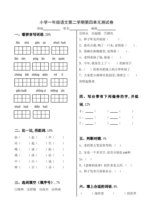 最新北师大版一年级语文下册第四单元测试题