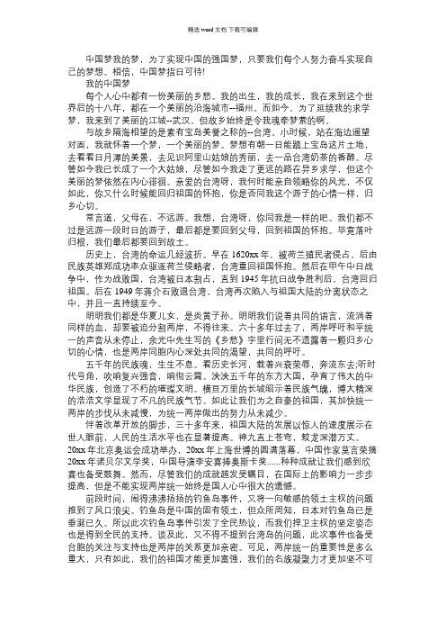 2021年5分钟中国梦,我的梦演讲稿