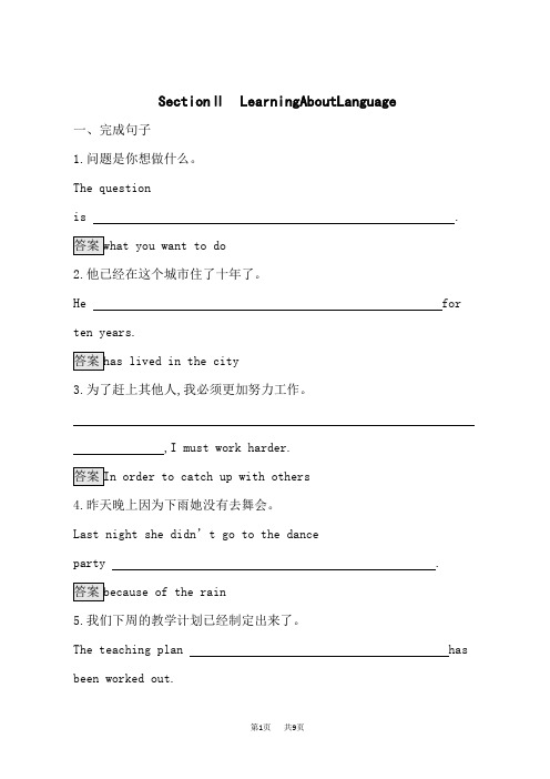 高中英语选择性必修第4册课后习题 UNIT 5 Section Ⅱ