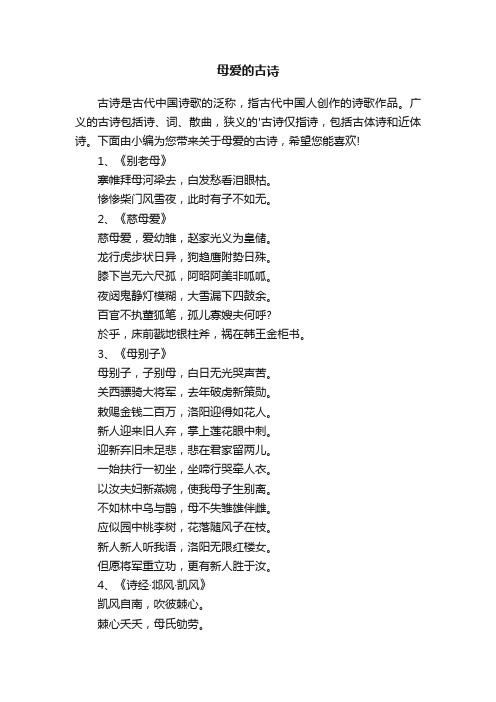 关于母爱的古诗