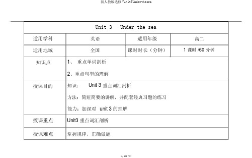 新人教版选修7unit3Underthesea