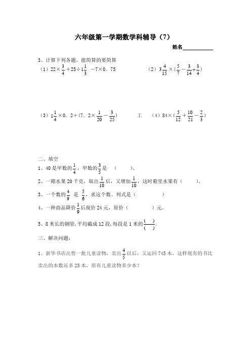 六年级第一学期数学科辅导15