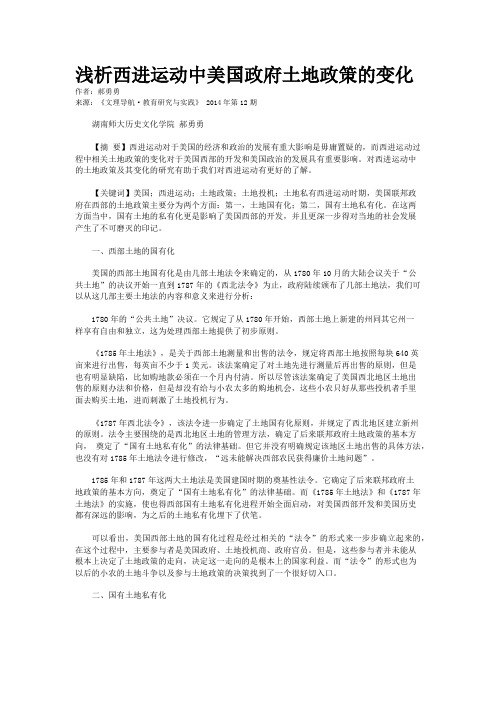 浅析西进运动中美国政府土地政策的变化