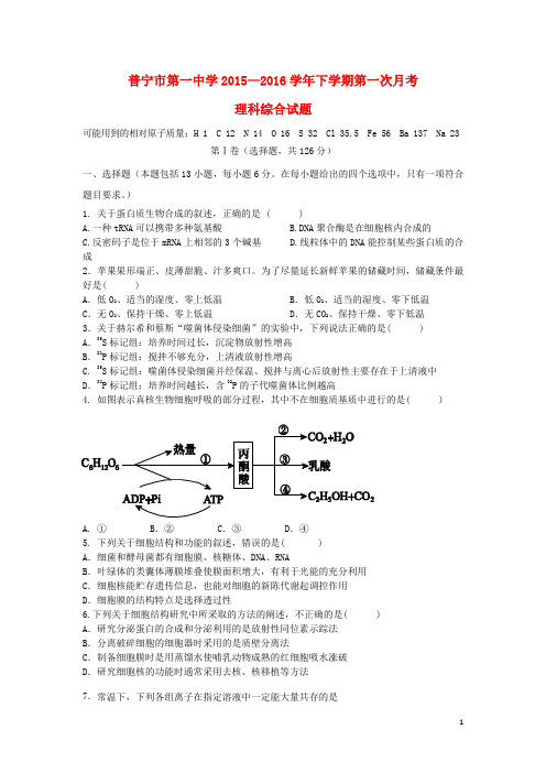 广东省普宁市第一中学高二理综下学期第一次月考试题