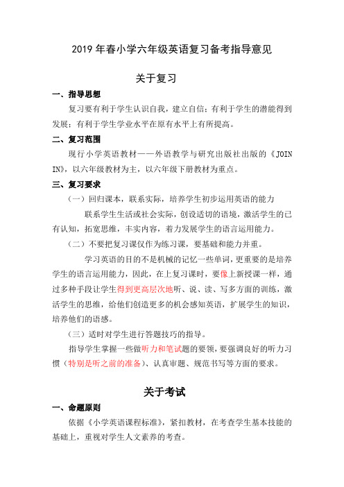 2019年小学英语毕业复习指导意见