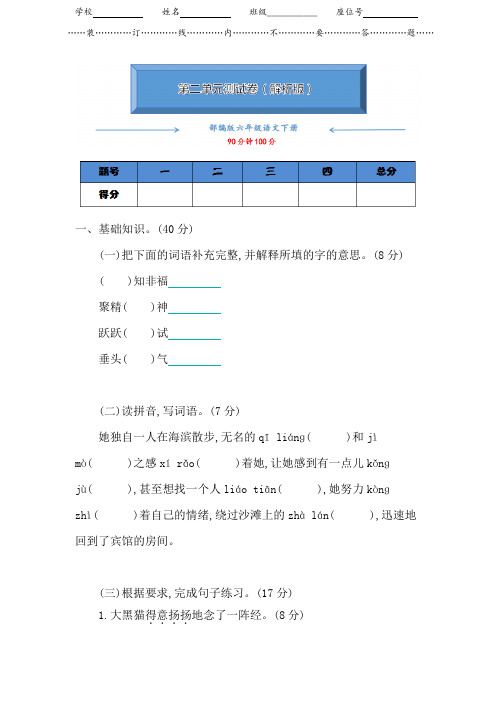 部编版六年级语文下册《第二单元测试卷》(附答案)