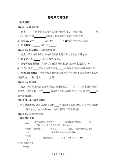 9.静电场的力学性质