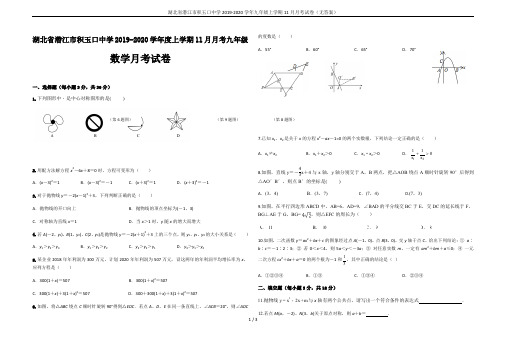 湖北省潜江市积玉口中学2019-2020学年九年级上学期11月月考试卷(无答案)