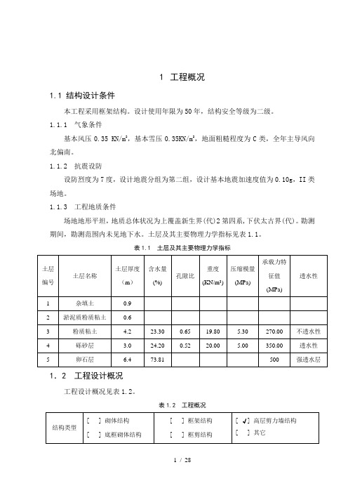 PKPM结构计算书