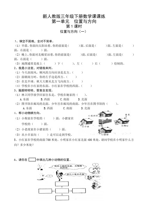 新人教版三年级数学课课练(33页)