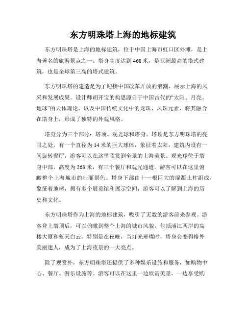 东方明珠塔上海的地标建筑