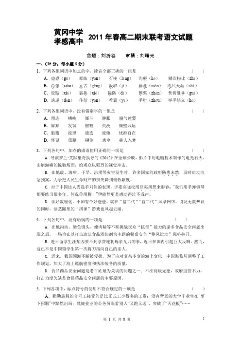 黄冈中学2011年高二下期末考试试题