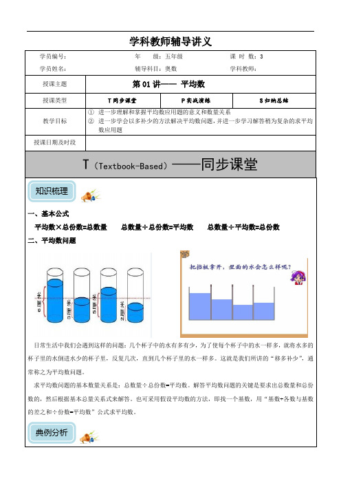 五年级奥数第01讲-平均数(教)