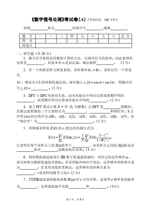 [VIP专享]数字信号处理06级(电气)试卷(A)