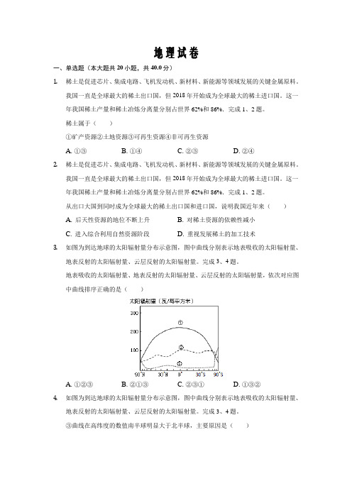 安徽省安庆市桐城市某中学2019-2020学年高二考试地理试卷word版