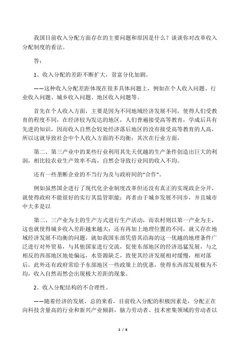 我国目前收入分配方面存在什么问题和原因是什么