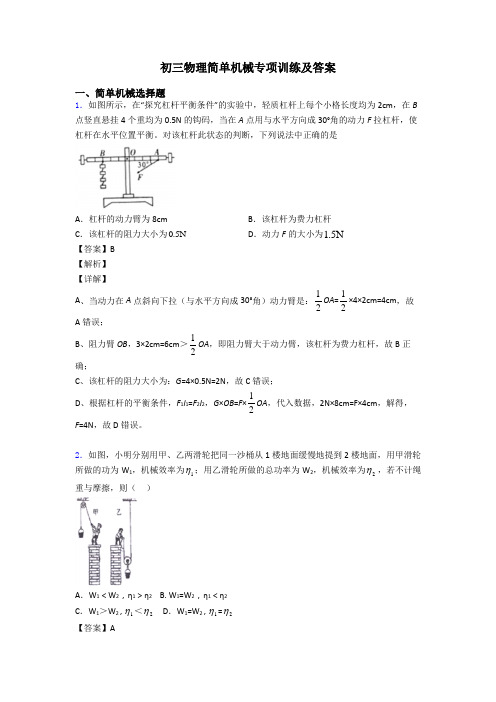 初三物理简单机械专项训练及答案