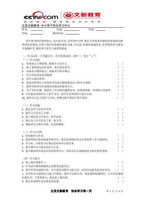 个性化分析报告内容